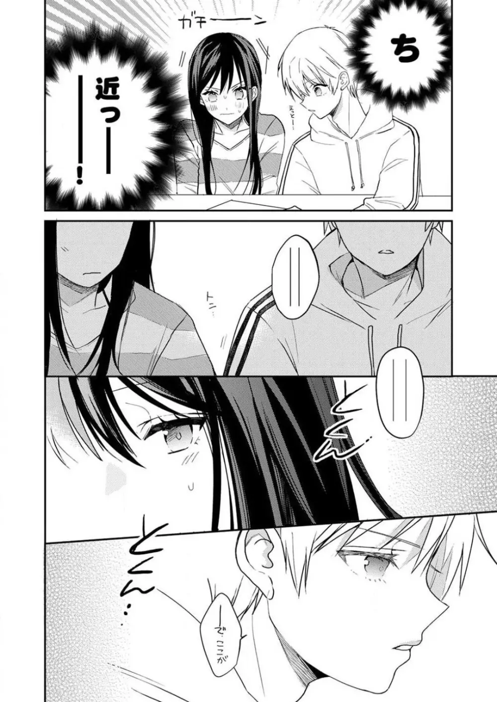 「待て」ができない私たち Page.59
