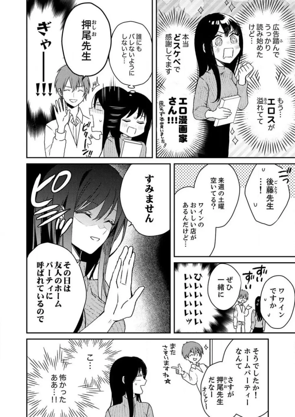 「待て」ができない私たち Page.6