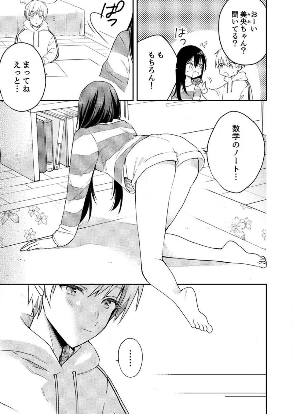 「待て」ができない私たち Page.60