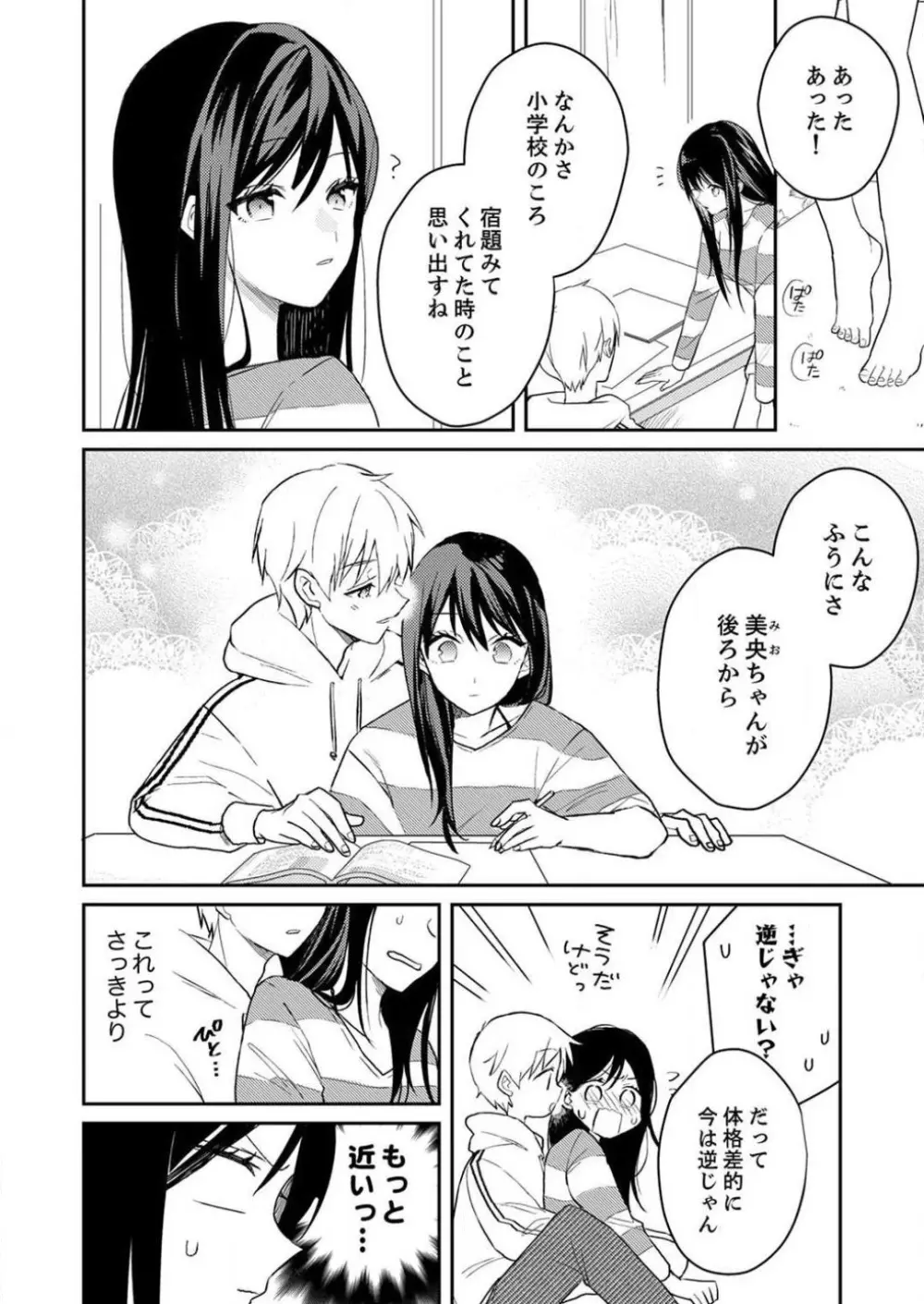 「待て」ができない私たち Page.61