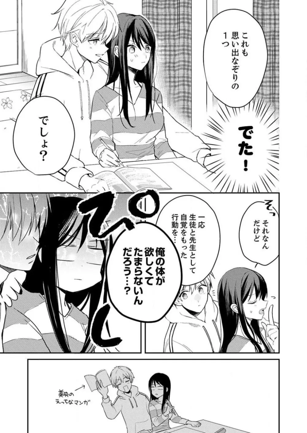「待て」ができない私たち Page.62