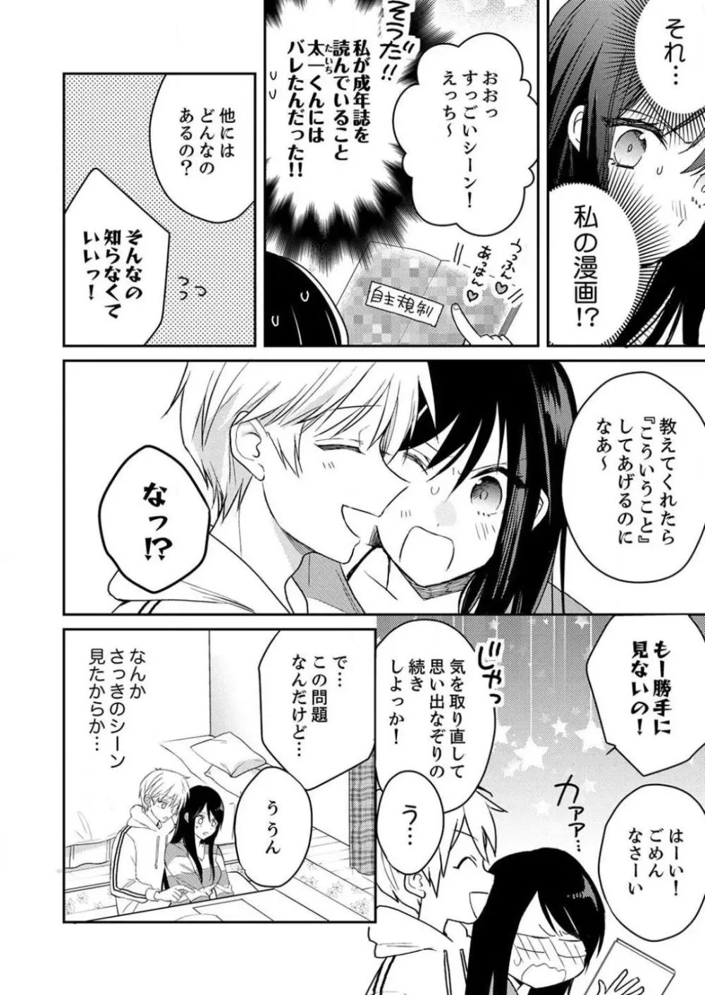 「待て」ができない私たち Page.63