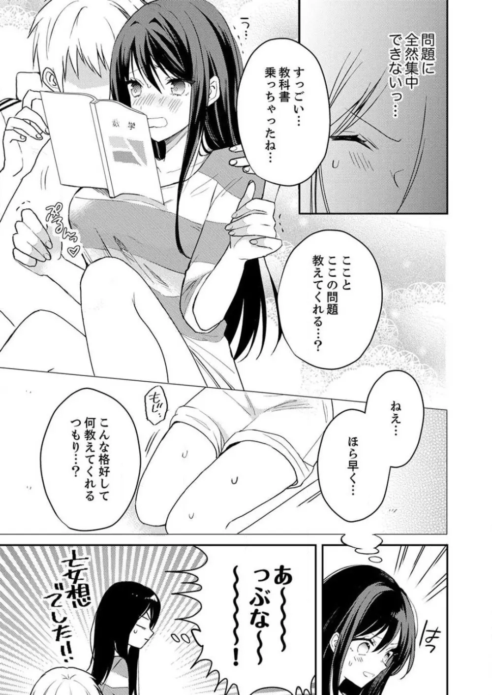 「待て」ができない私たち Page.64