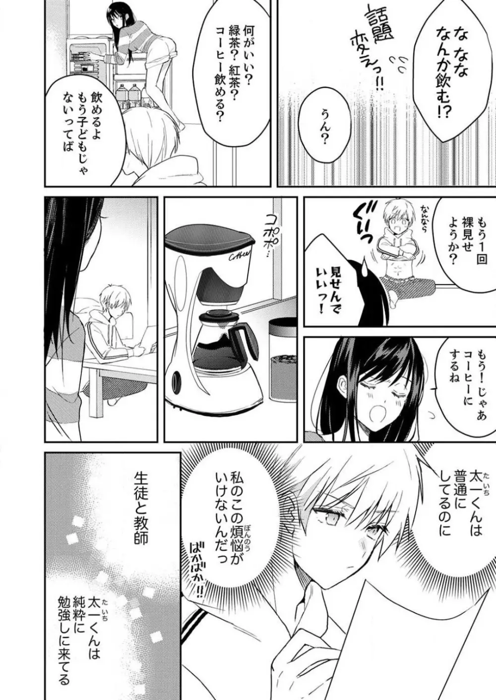 「待て」ができない私たち Page.65