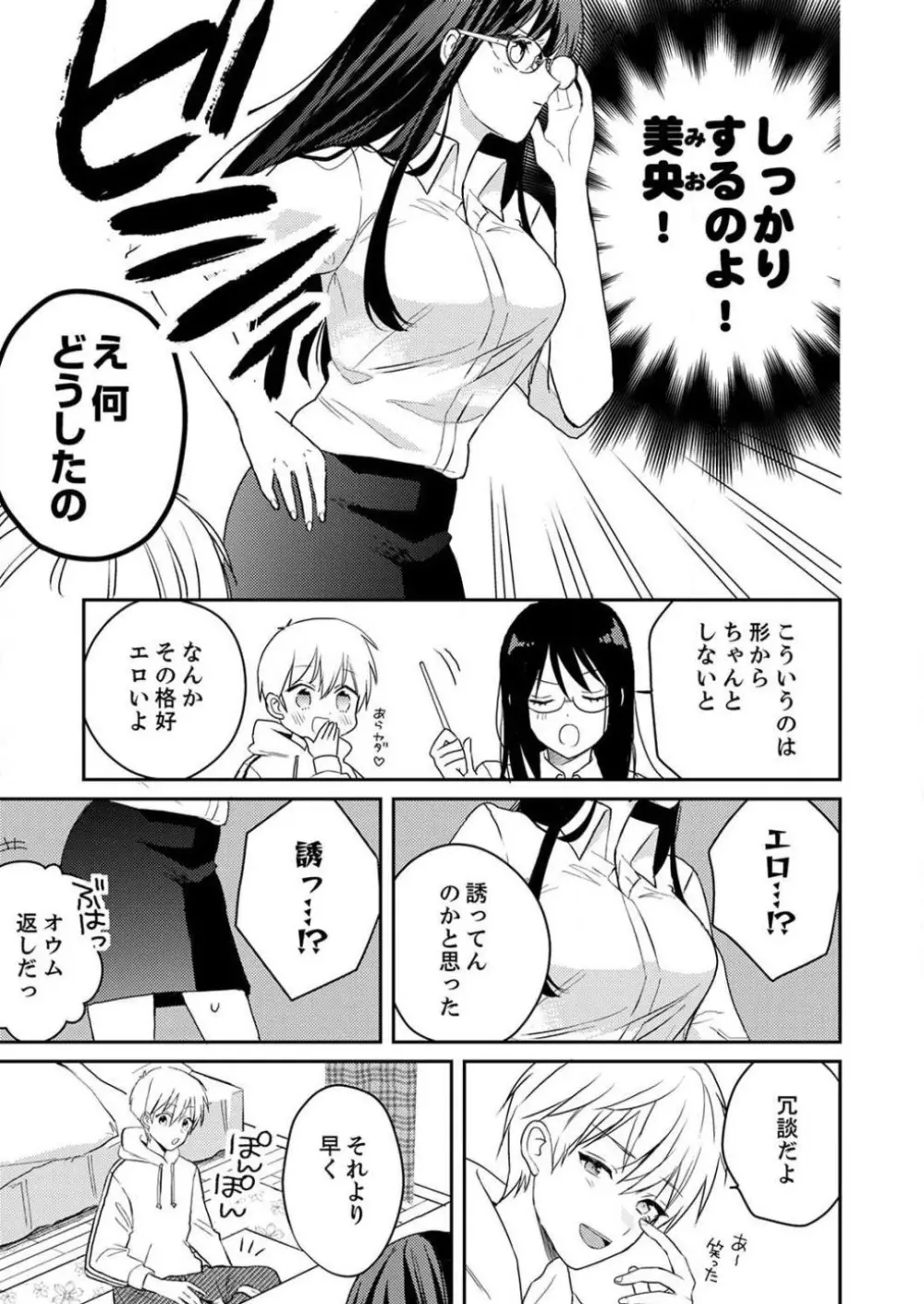 「待て」ができない私たち Page.66