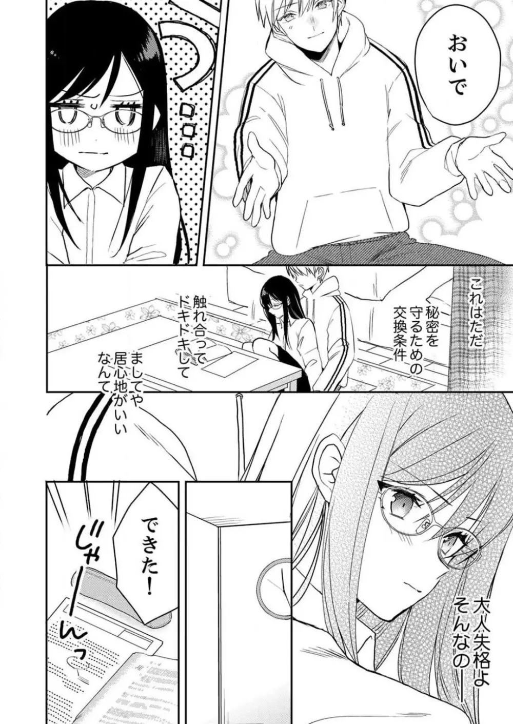 「待て」ができない私たち Page.67