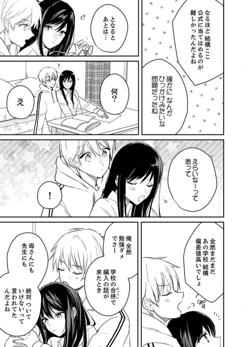 「待て」ができない私たち Page.68