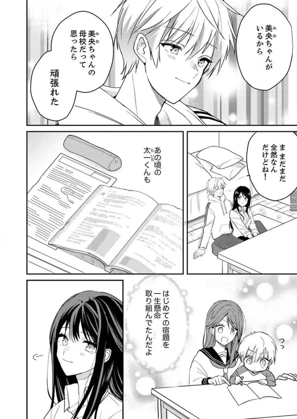 「待て」ができない私たち Page.69