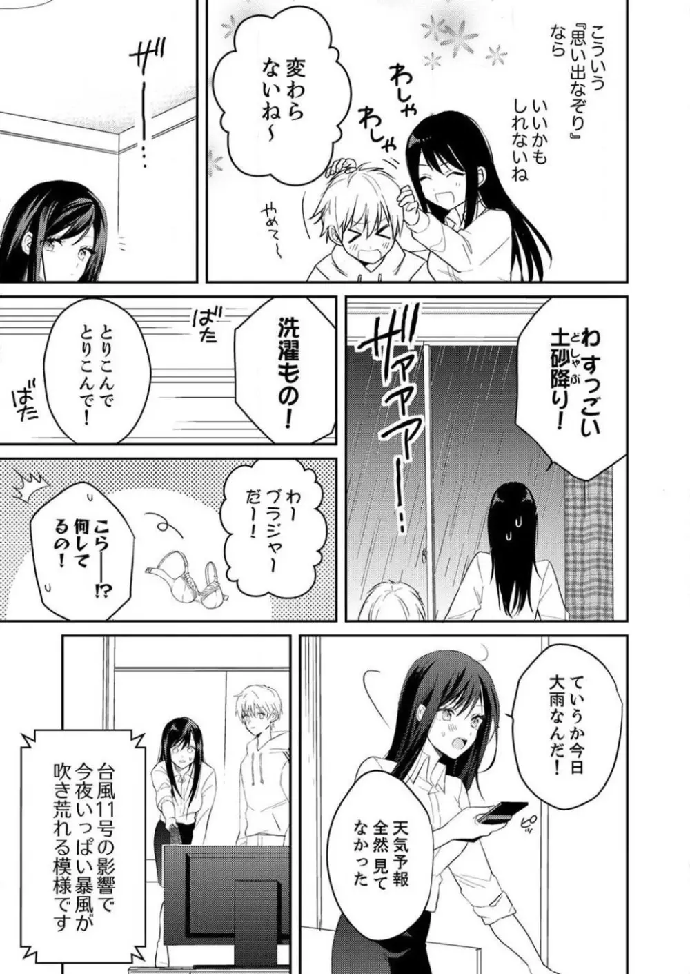 「待て」ができない私たち Page.70