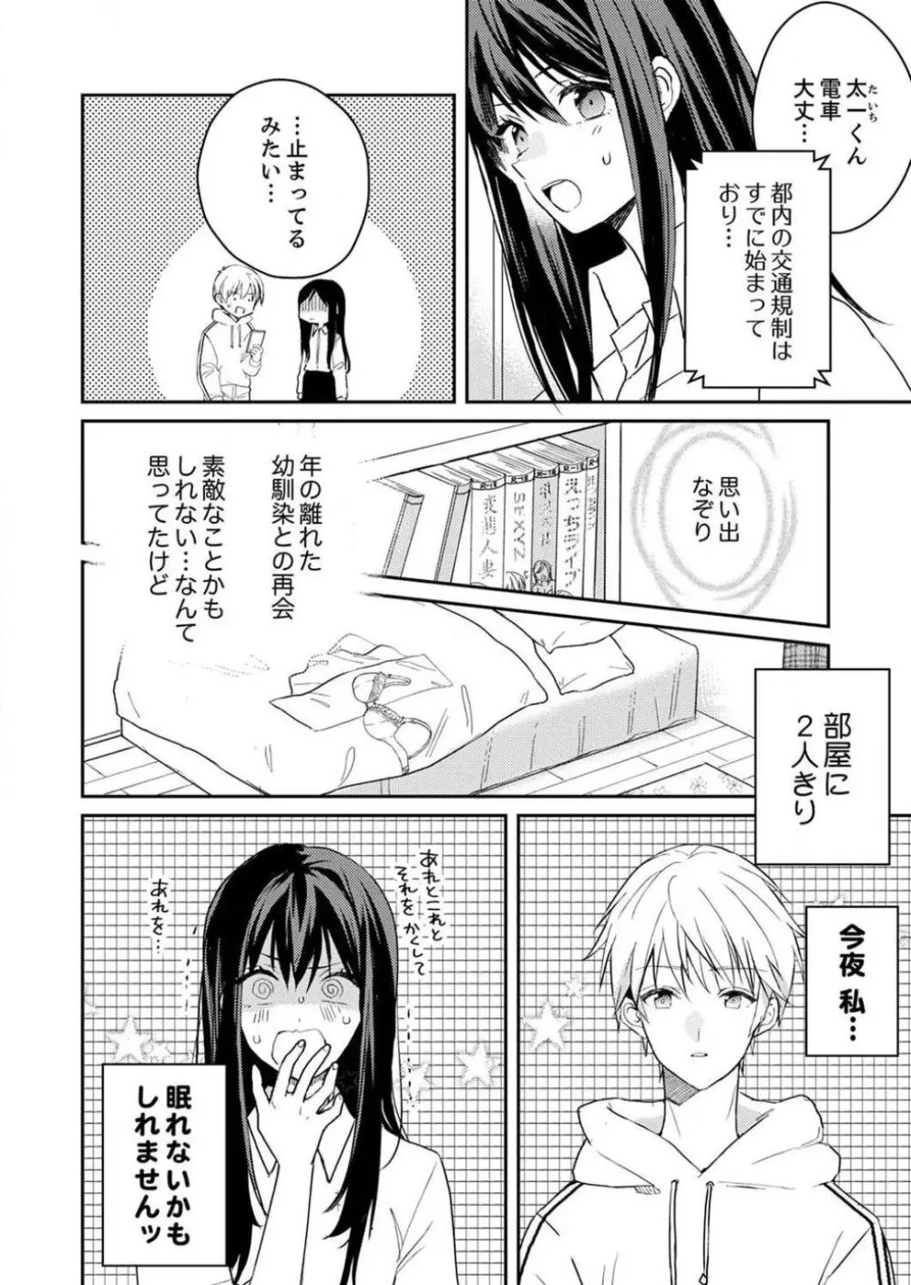 「待て」ができない私たち Page.71
