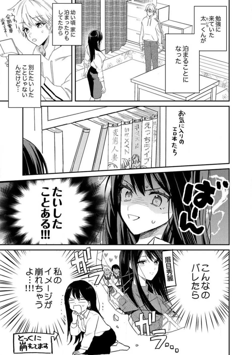 「待て」ができない私たち Page.77