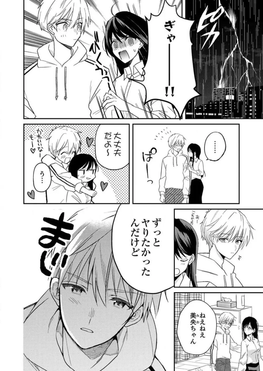 「待て」ができない私たち Page.78