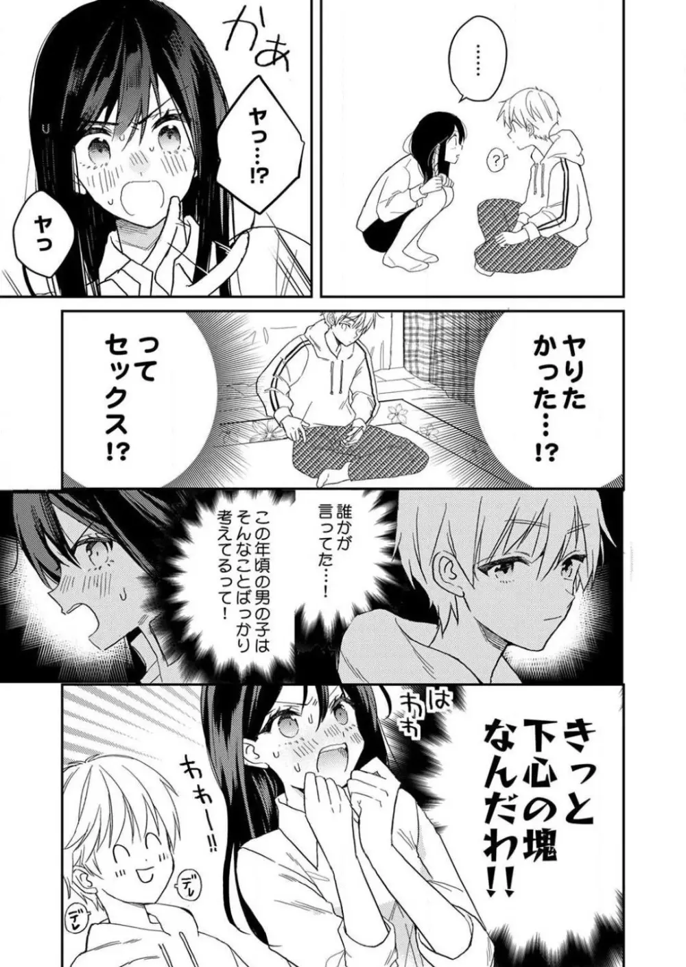 「待て」ができない私たち Page.79