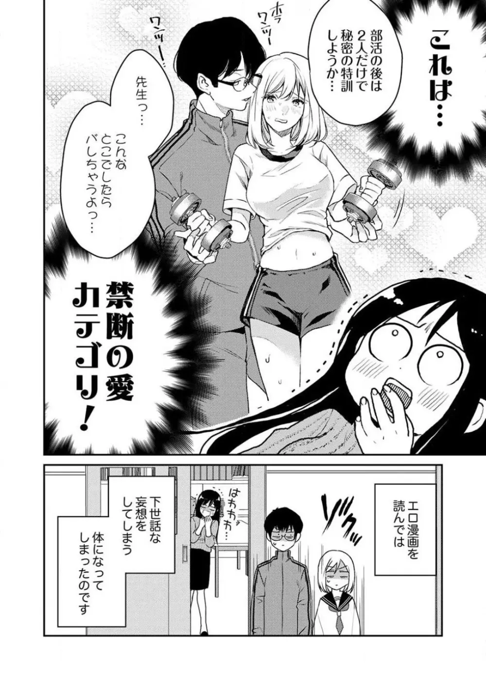 「待て」ができない私たち Page.8