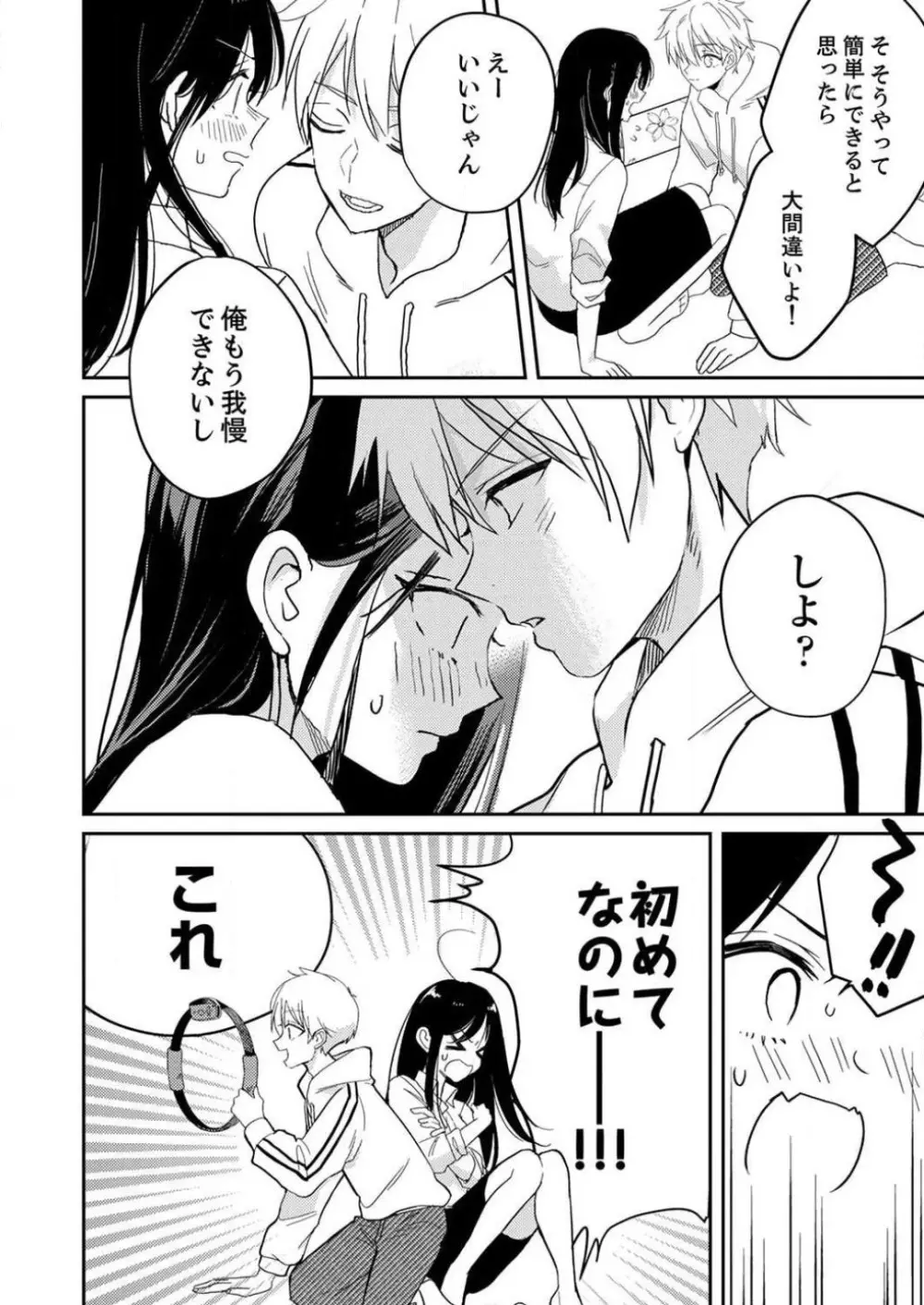 「待て」ができない私たち Page.80
