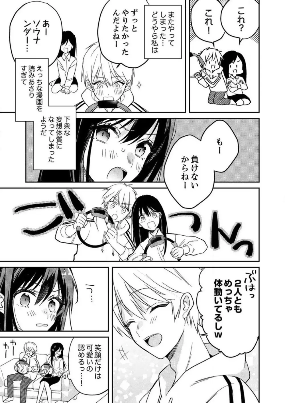 「待て」ができない私たち Page.81