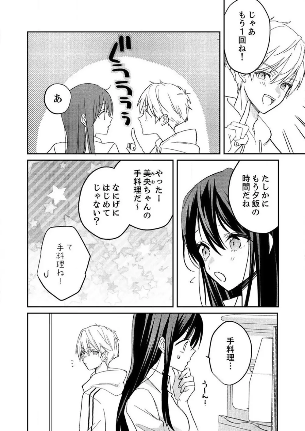「待て」ができない私たち Page.82