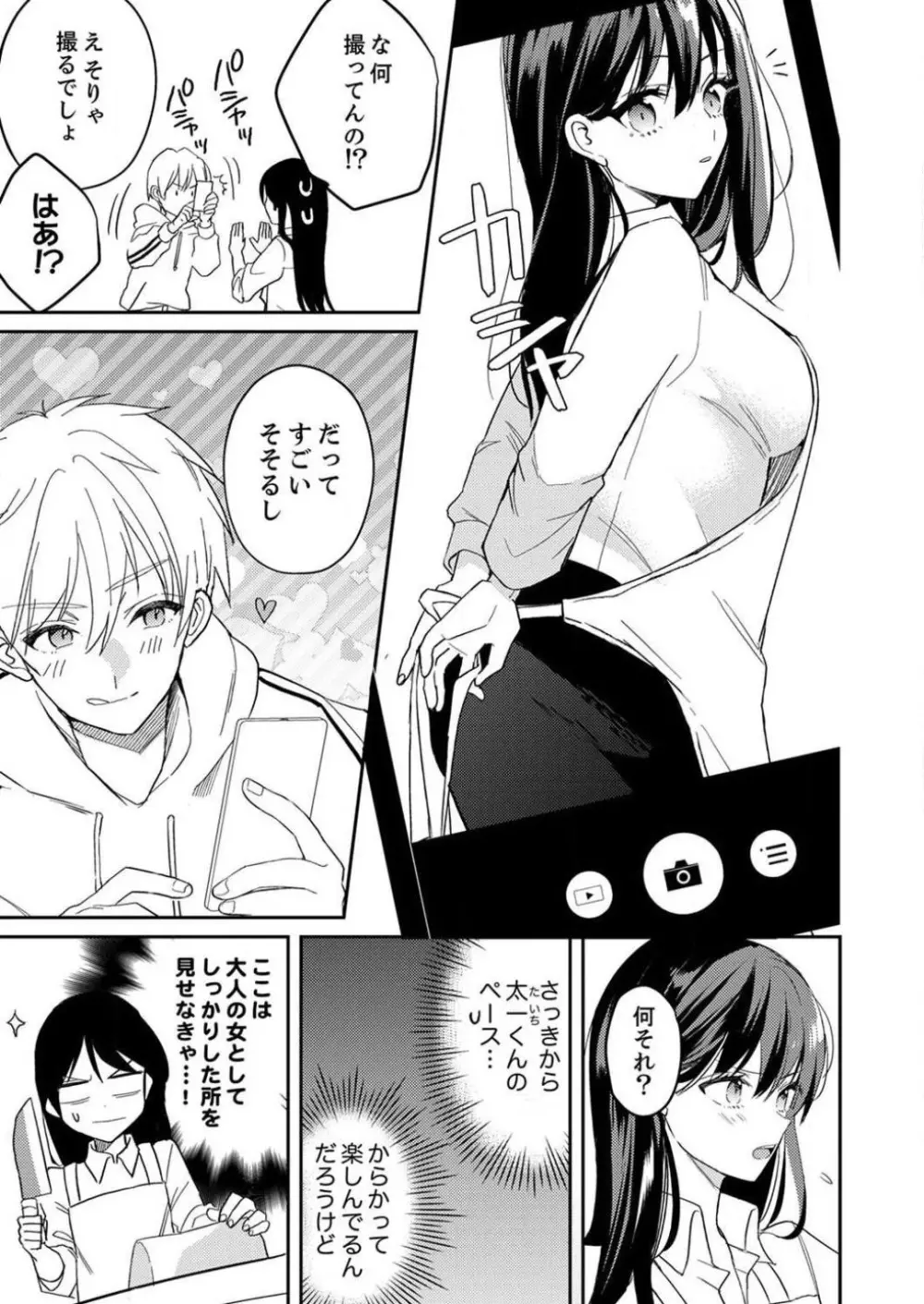 「待て」ができない私たち Page.83