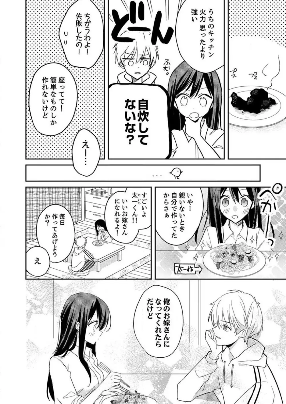 「待て」ができない私たち Page.84