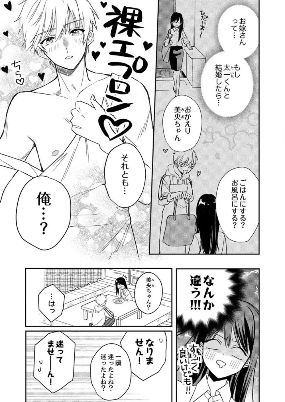 「待て」ができない私たち Page.85