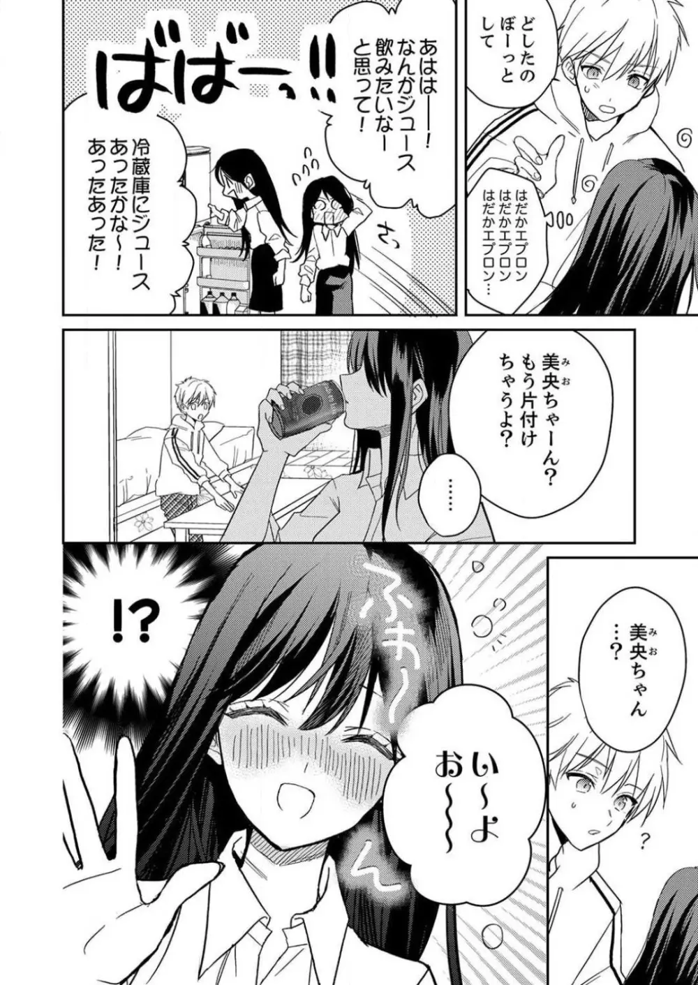 「待て」ができない私たち Page.86