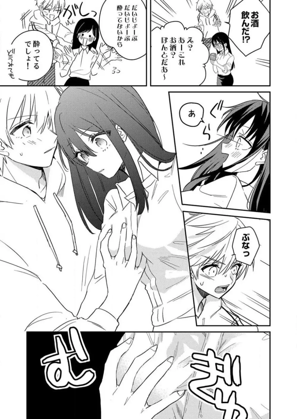 「待て」ができない私たち Page.87