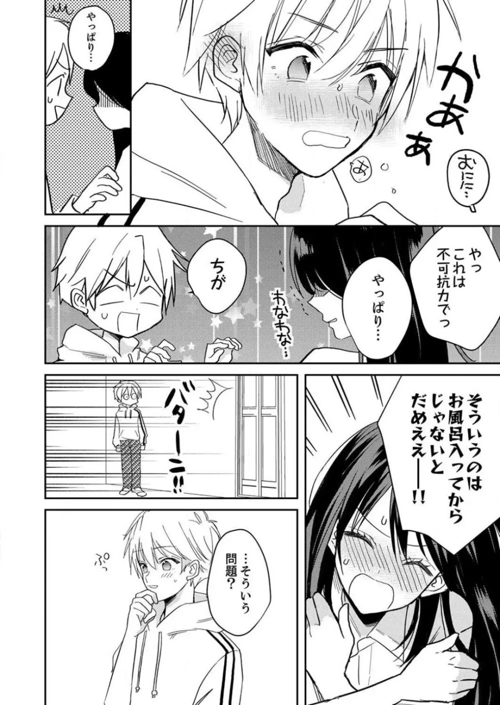 「待て」ができない私たち Page.88