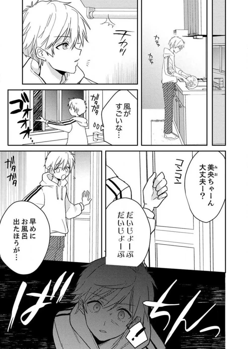 「待て」ができない私たち Page.89
