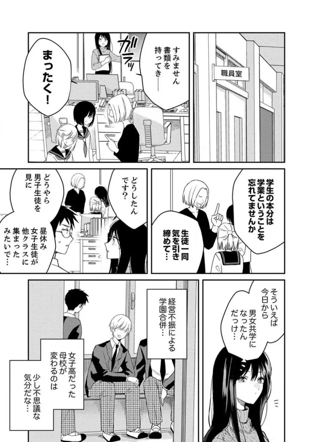 「待て」ができない私たち Page.9