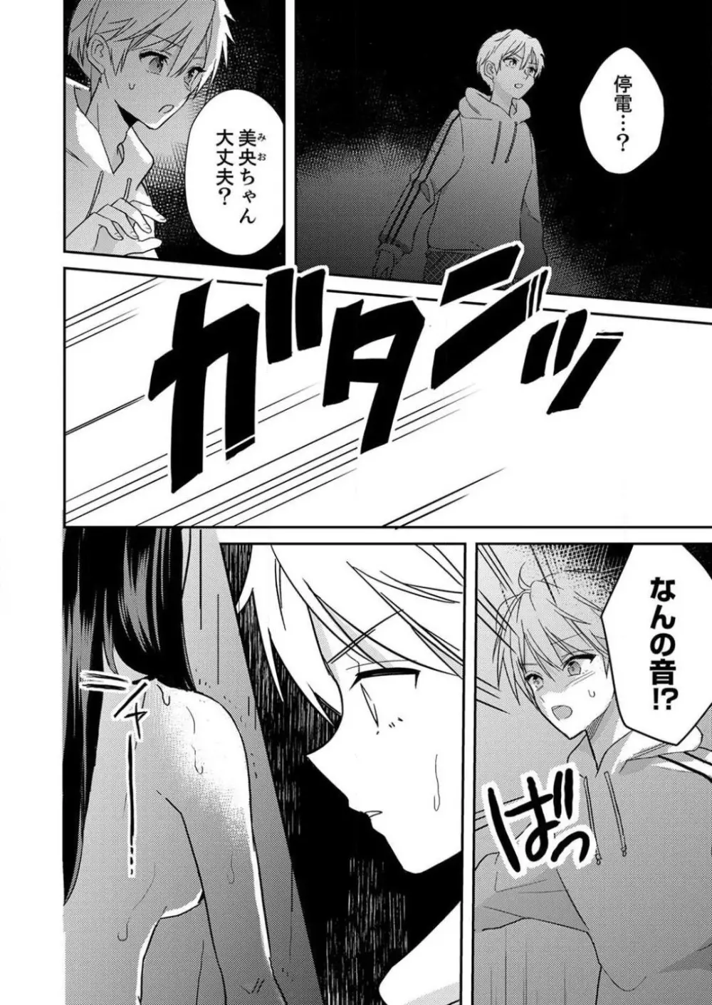 「待て」ができない私たち Page.90