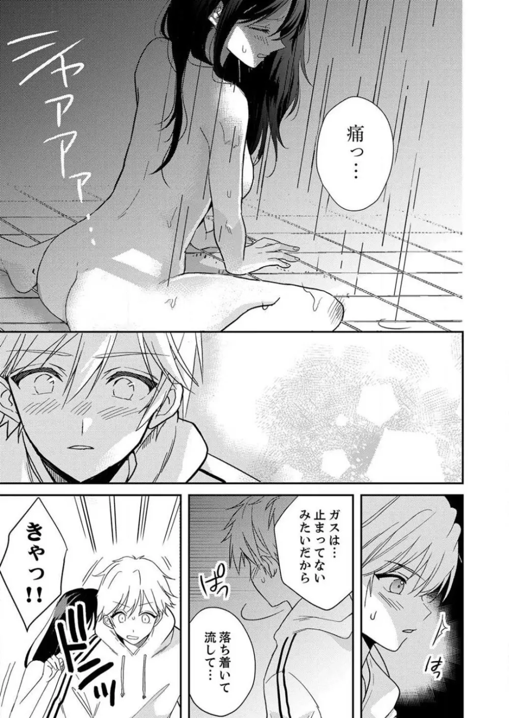 「待て」ができない私たち Page.91