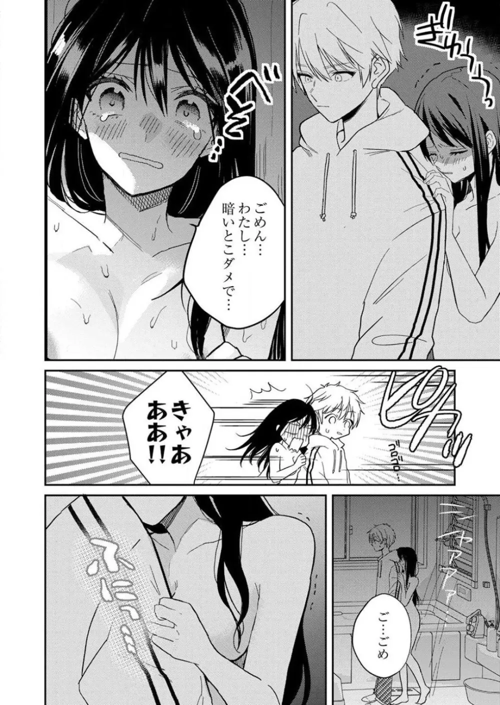 「待て」ができない私たち Page.92