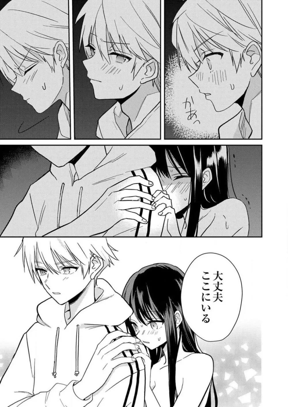 「待て」ができない私たち Page.93