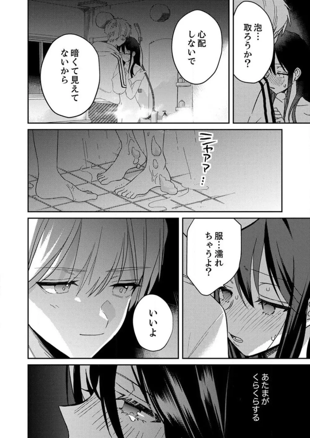 「待て」ができない私たち Page.94