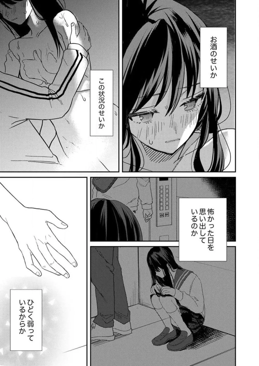 「待て」ができない私たち Page.95