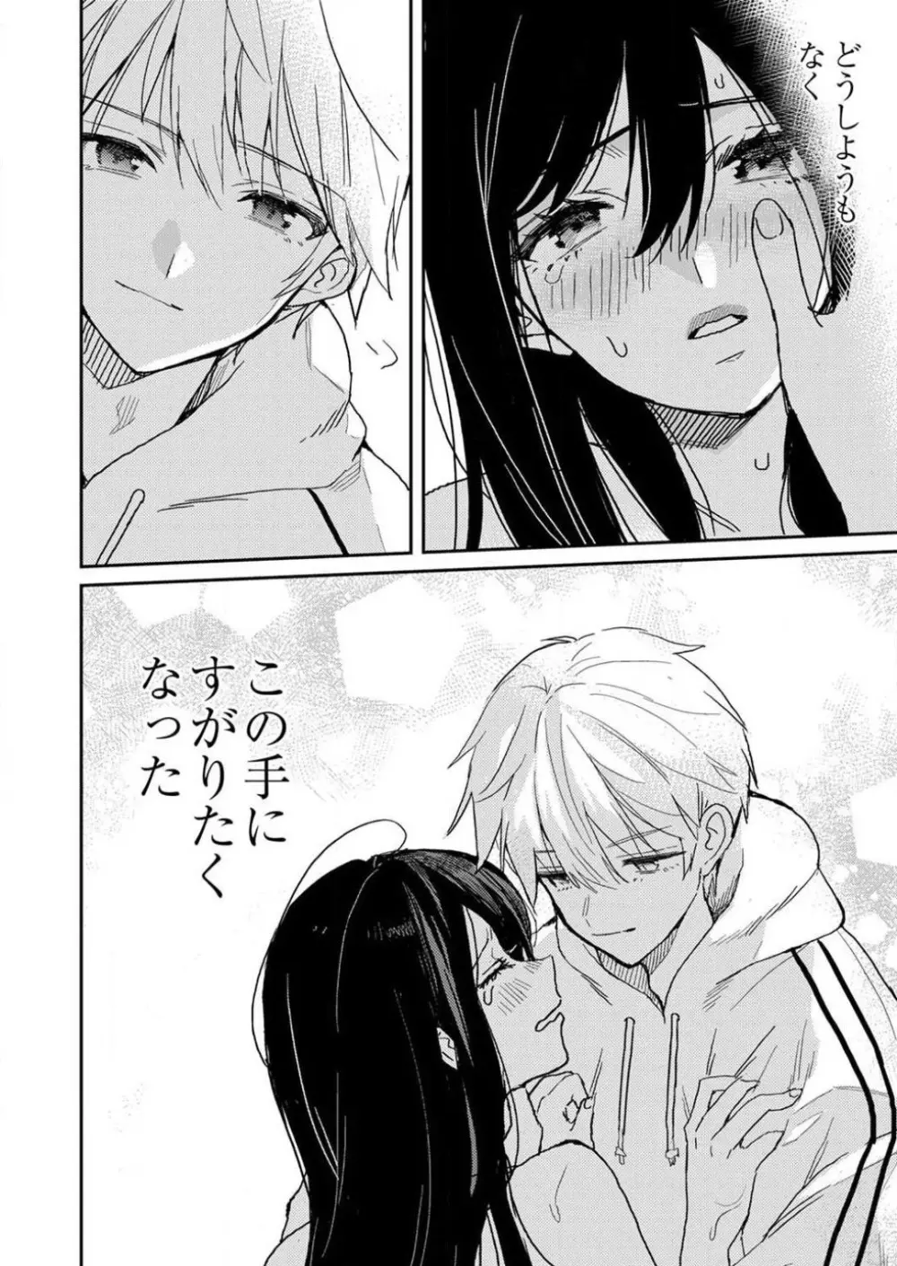 「待て」ができない私たち Page.96