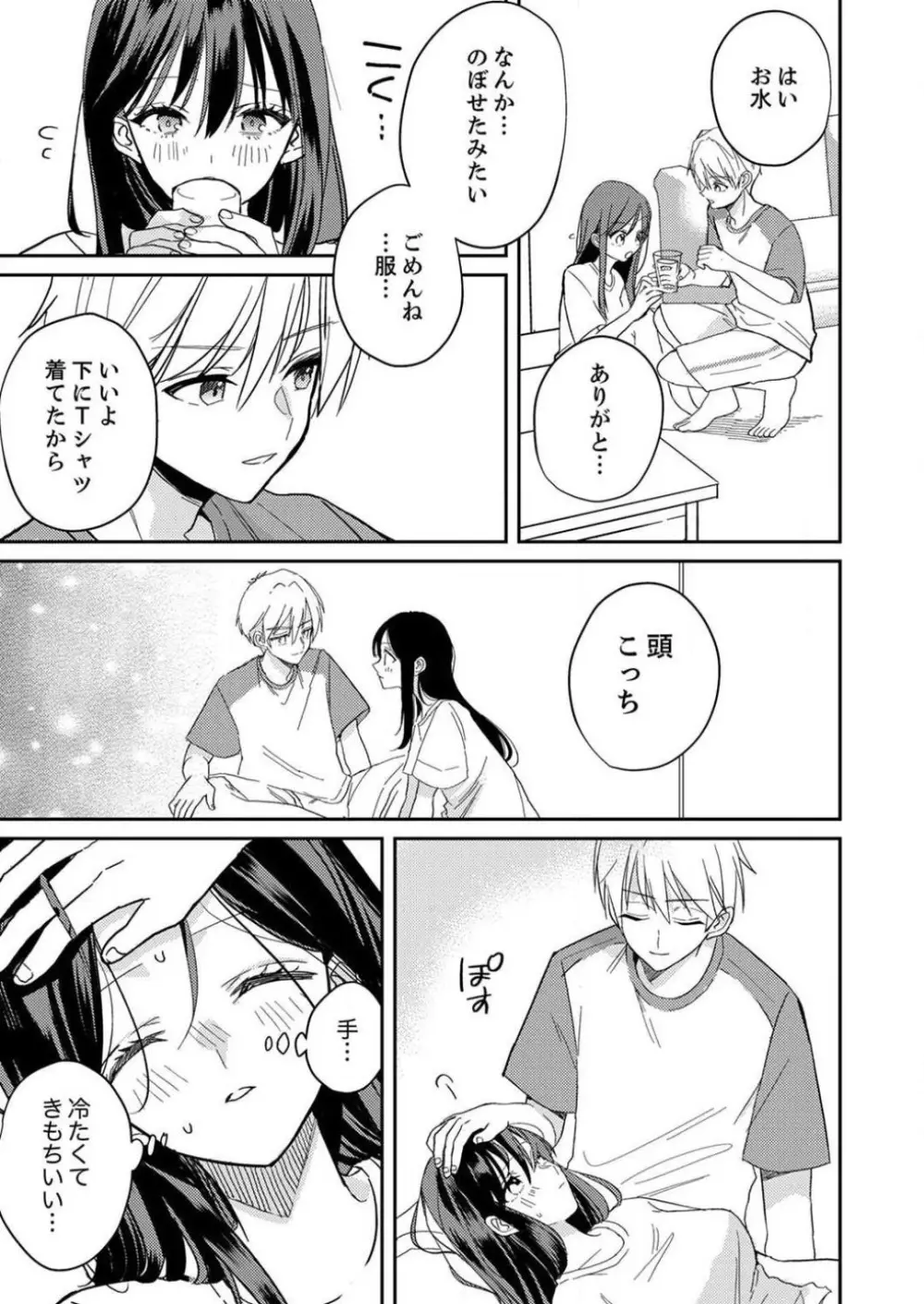 「待て」ができない私たち Page.97