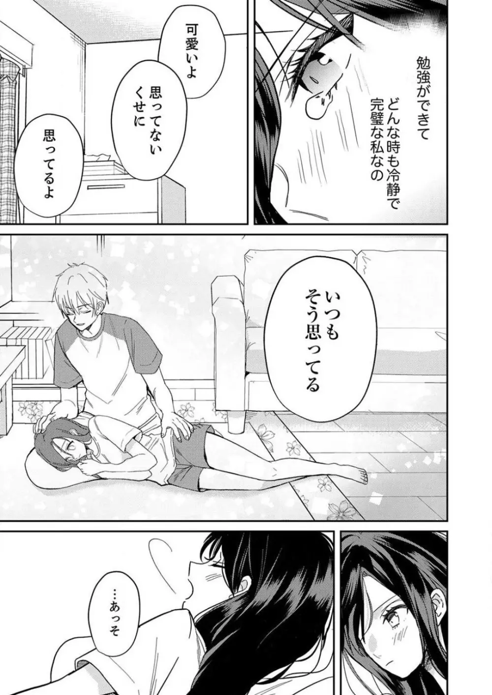 「待て」ができない私たち Page.99