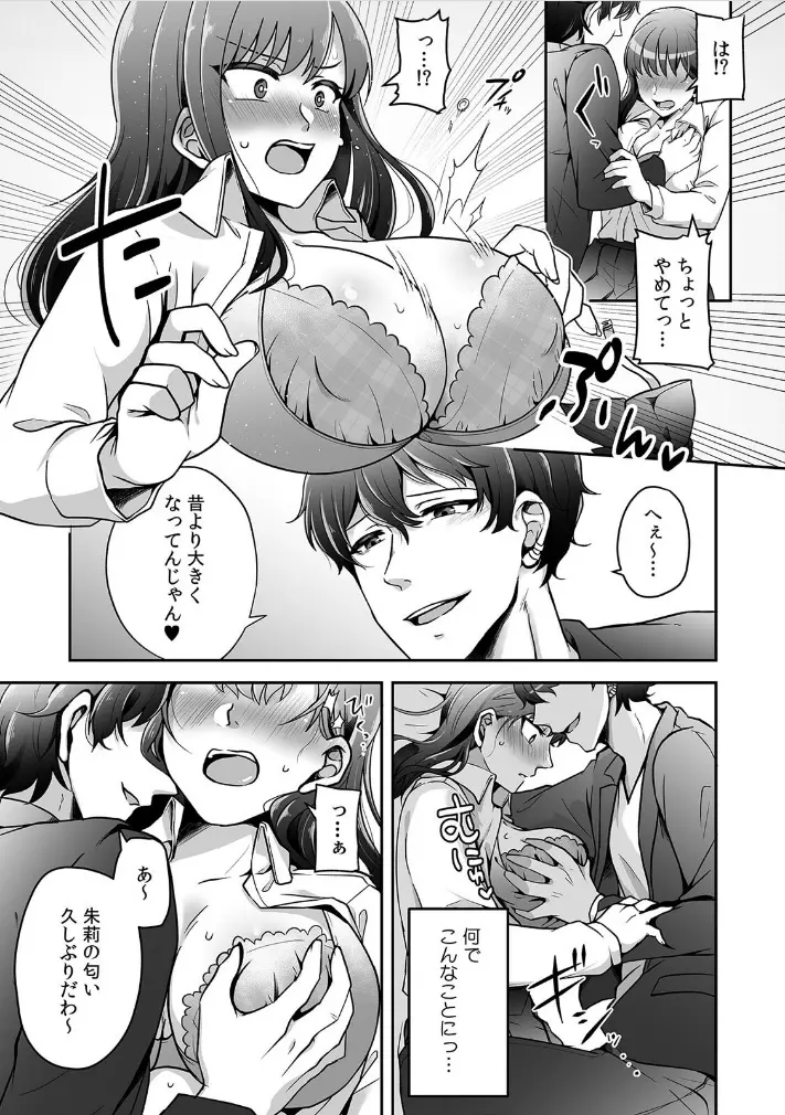 母が再婚したら義兄が超クズな元カレだった「家族だけどヤらせてよw」 1 Page.13