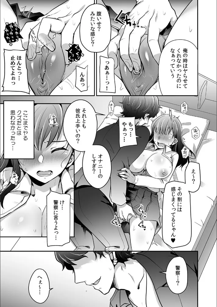 母が再婚したら義兄が超クズな元カレだった「家族だけどヤらせてよw」 1 Page.15