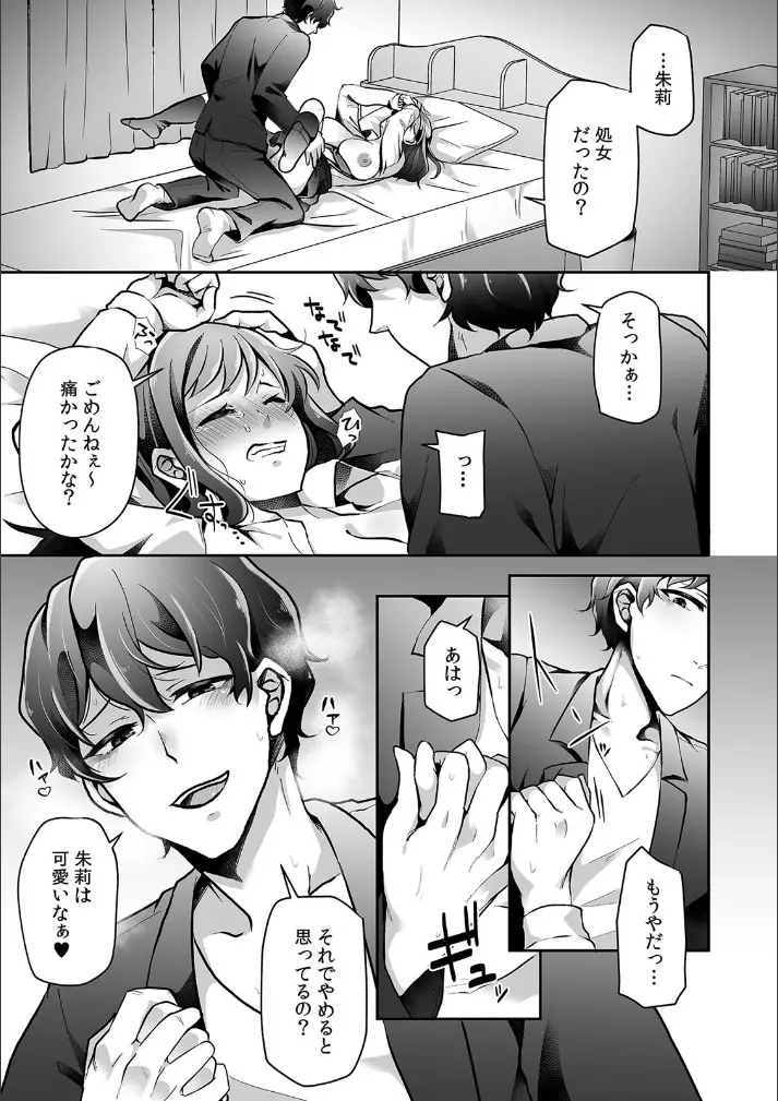 母が再婚したら義兄が超クズな元カレだった「家族だけどヤらせてよw」 1 Page.23