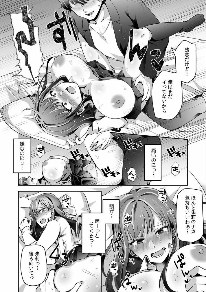 母が再婚したら義兄が超クズな元カレだった「家族だけどヤらせてよw」 1 Page.24