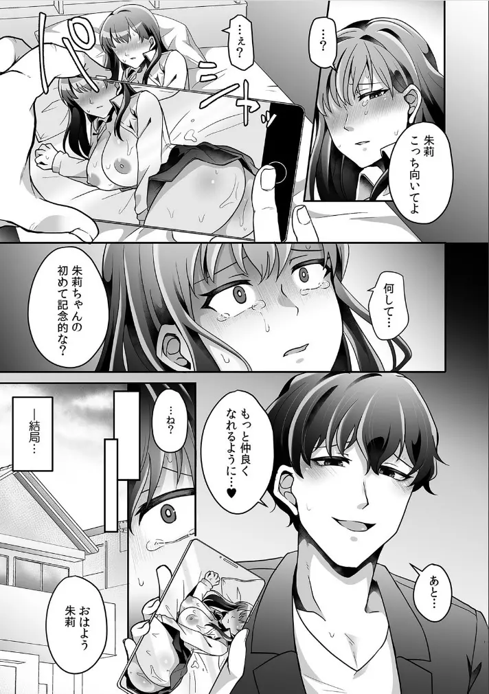 母が再婚したら義兄が超クズな元カレだった「家族だけどヤらせてよw」 1 Page.27