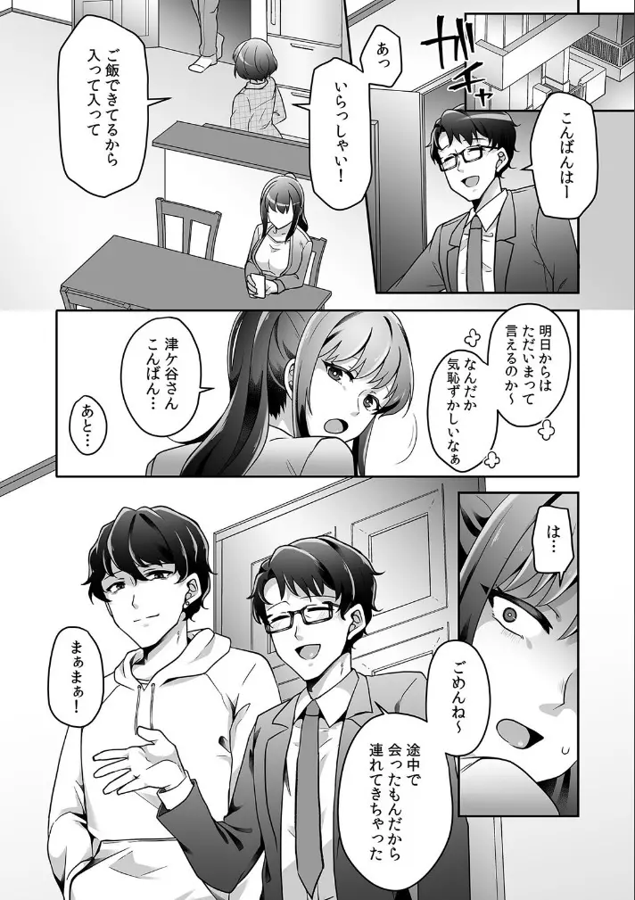 母が再婚したら義兄が超クズな元カレだった「家族だけどヤらせてよw」 1 Page.30