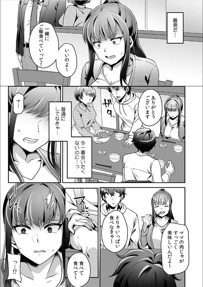 母が再婚したら義兄が超クズな元カレだった「家族だけどヤらせてよw」 1 Page.31