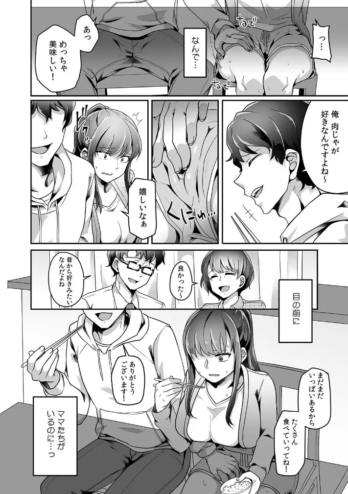 母が再婚したら義兄が超クズな元カレだった「家族だけどヤらせてよw」 1 Page.32