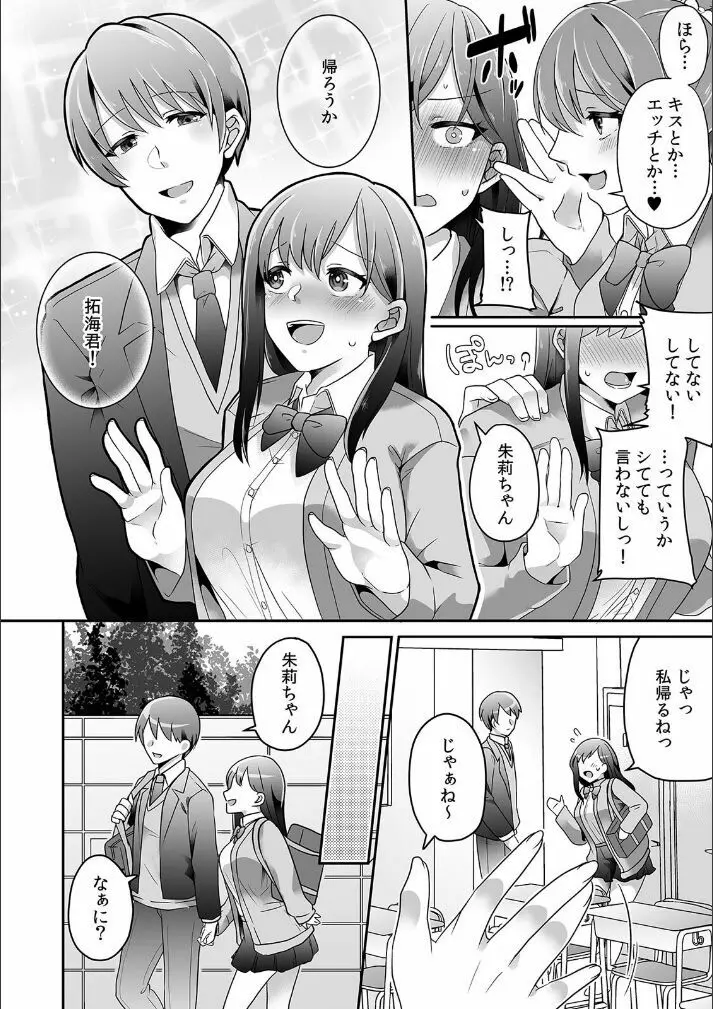 母が再婚したら義兄が超クズな元カレだった「家族だけどヤらせてよw」 1 Page.4