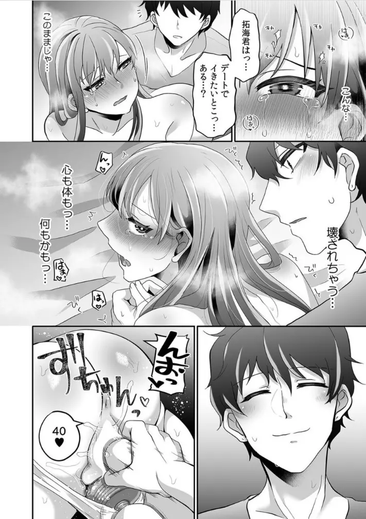 母が再婚したら義兄が超クズな元カレだった「家族だけどヤらせてよw」 4 Page.18