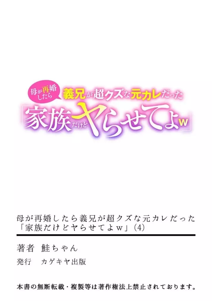 母が再婚したら義兄が超クズな元カレだった「家族だけどヤらせてよw」 4 Page.34