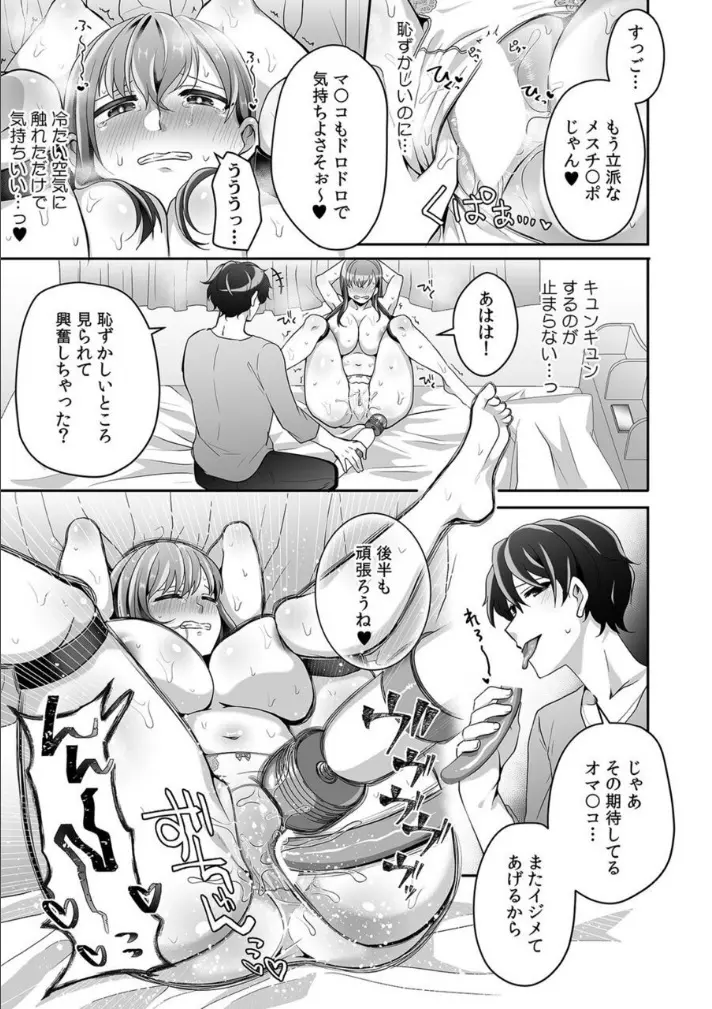 母が再婚したら義兄が超クズな元カレだった「家族だけどヤらせてよw」 4 Page.9